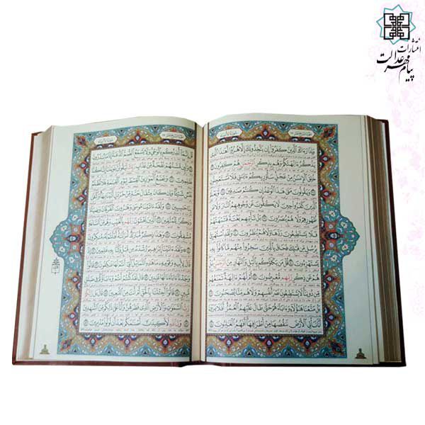 قرآن وزیری گلاسه چرم جعبه دار پلاک رنگی نفیس